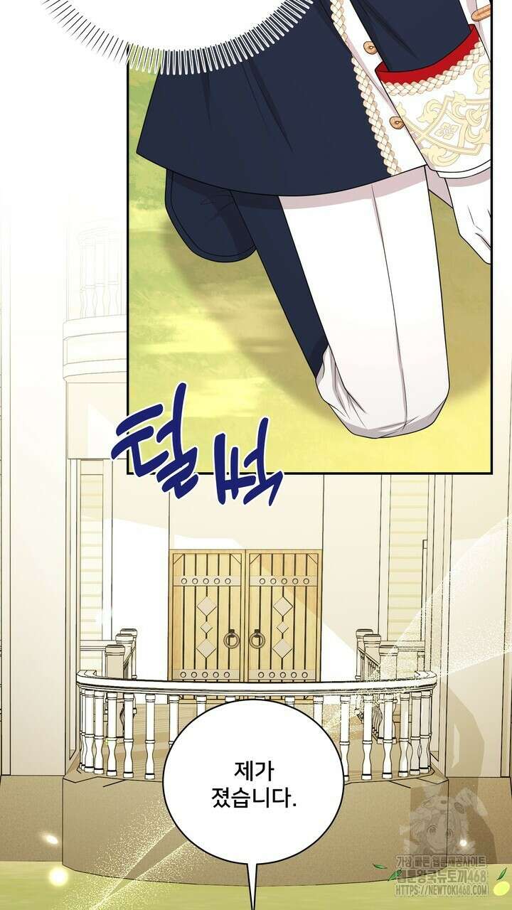 S급 아기 황녀님이 너무 강해 68화 61