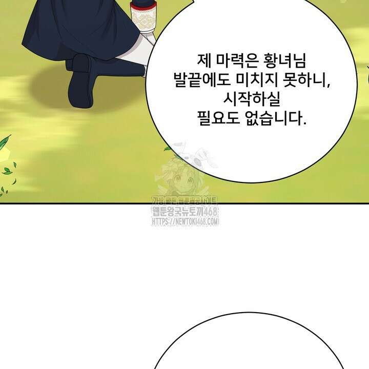 S급 아기 황녀님이 너무 강해 68화 66