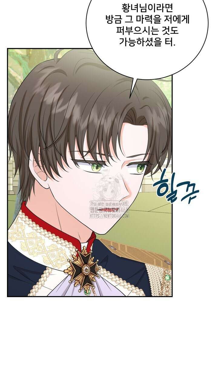 S급 아기 황녀님이 너무 강해 68화 67