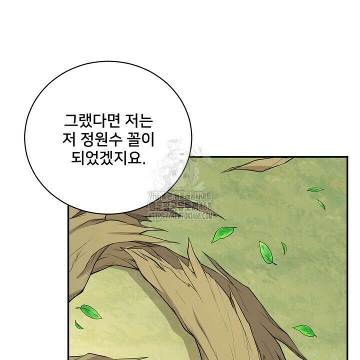 S급 아기 황녀님이 너무 강해 68화 68
