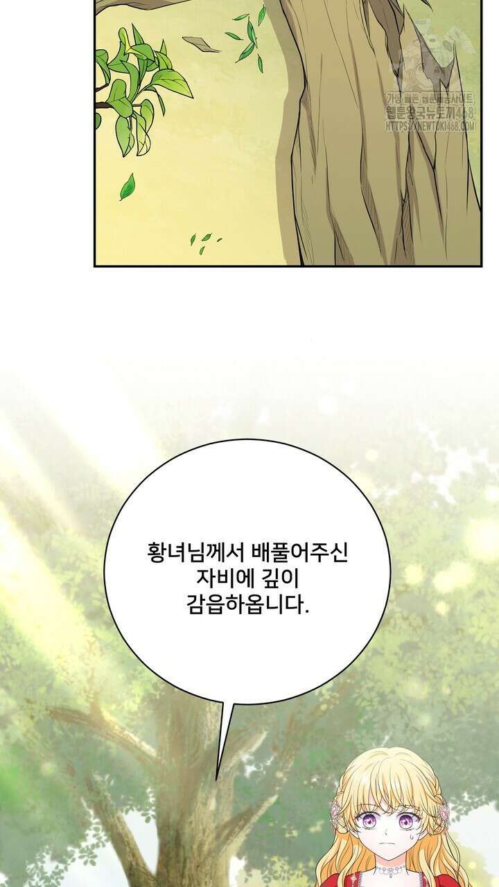 S급 아기 황녀님이 너무 강해 68화 69