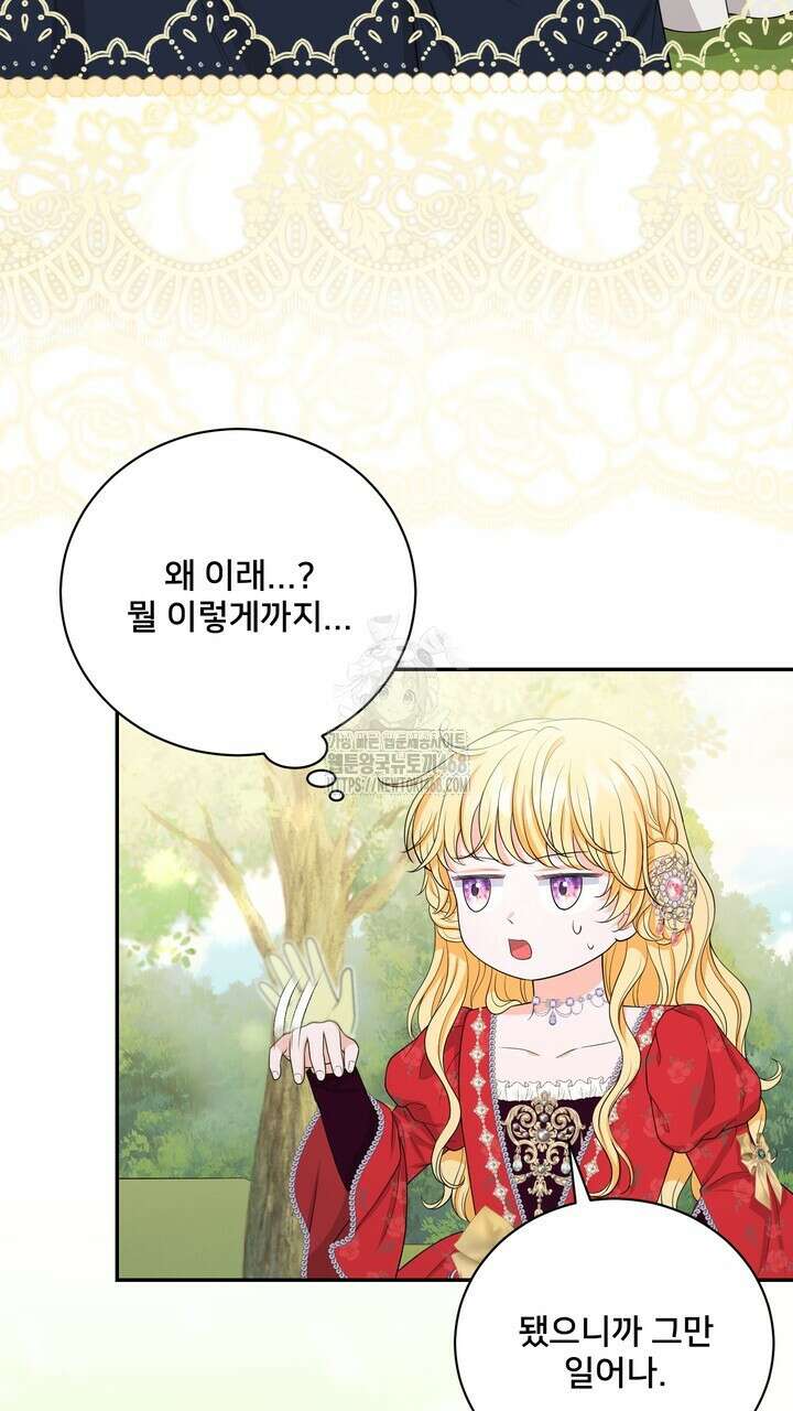 S급 아기 황녀님이 너무 강해 68화 71