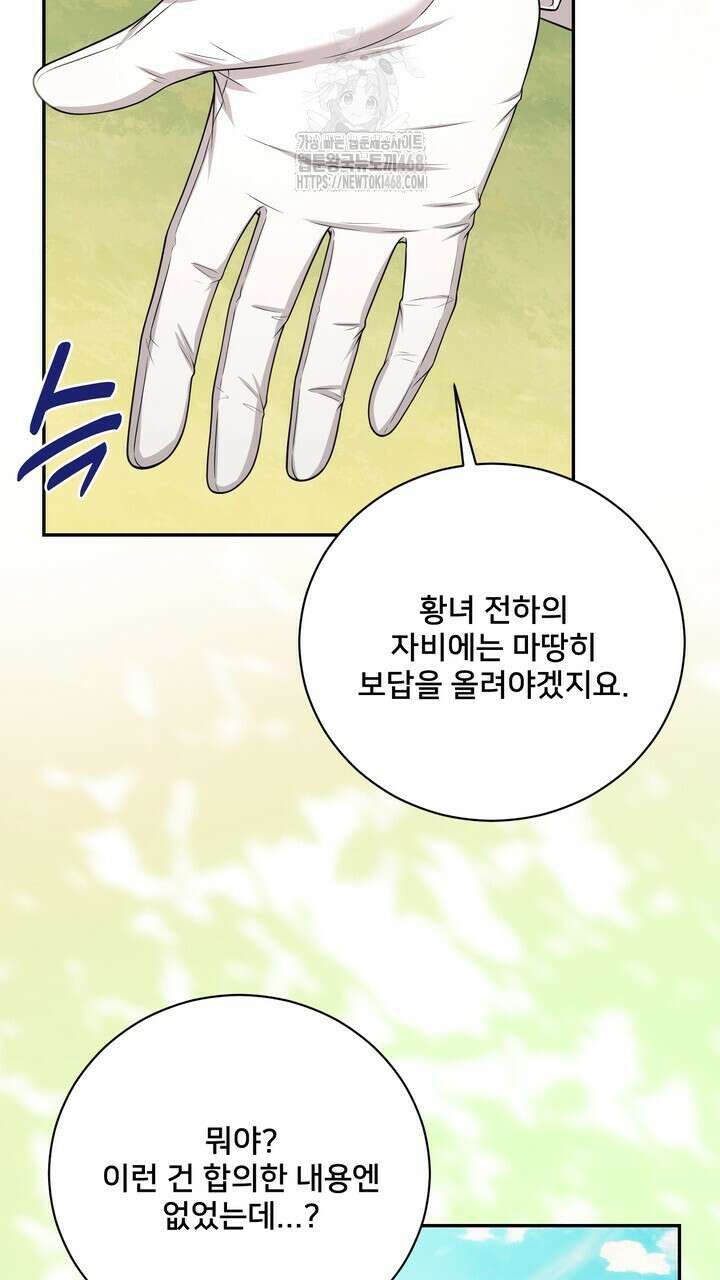 S급 아기 황녀님이 너무 강해 68화 73