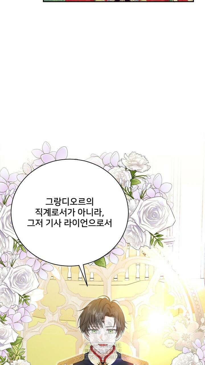 S급 아기 황녀님이 너무 강해 68화 75