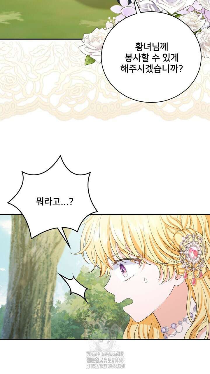S급 아기 황녀님이 너무 강해 68화 77