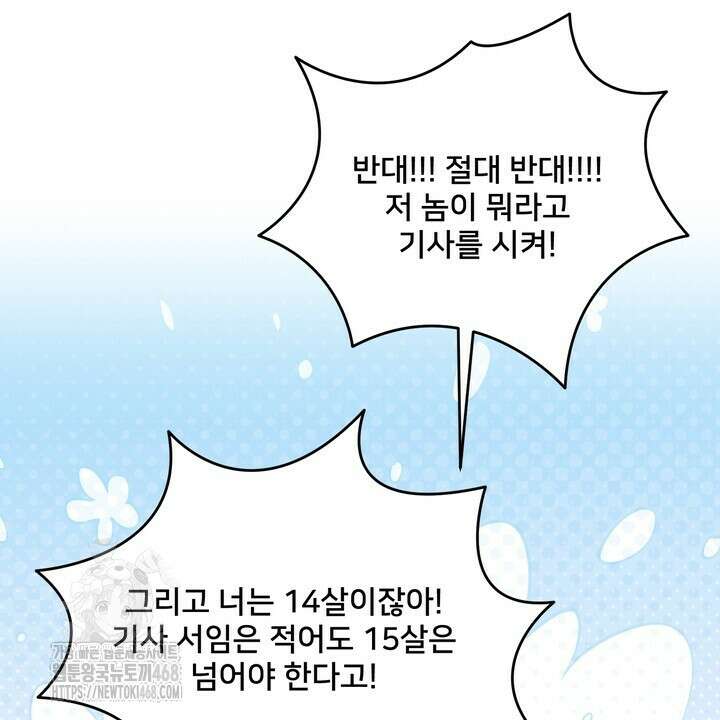 S급 아기 황녀님이 너무 강해 68화 78