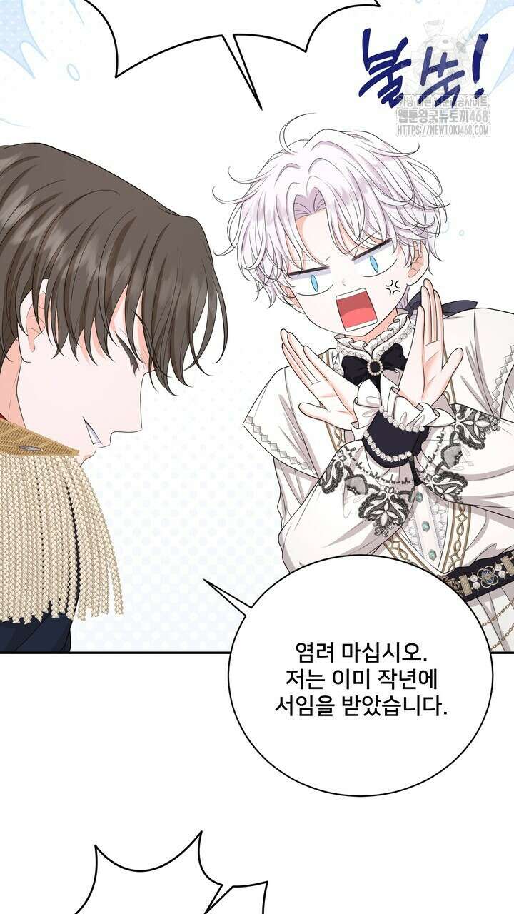 S급 아기 황녀님이 너무 강해 68화 79