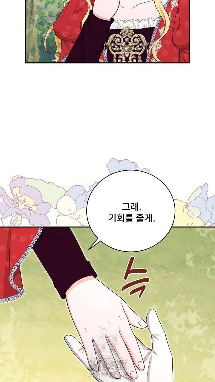 S급 아기 황녀님이 너무 강해 68화 81