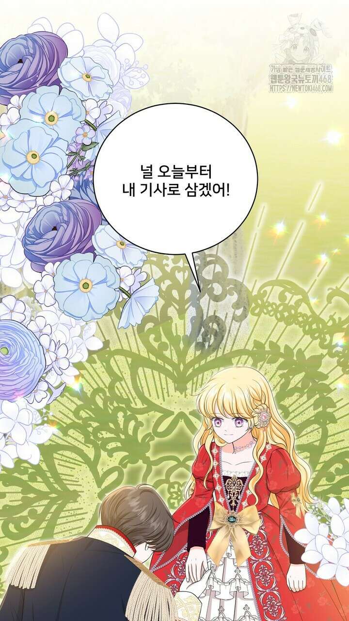 S급 아기 황녀님이 너무 강해 68화 83