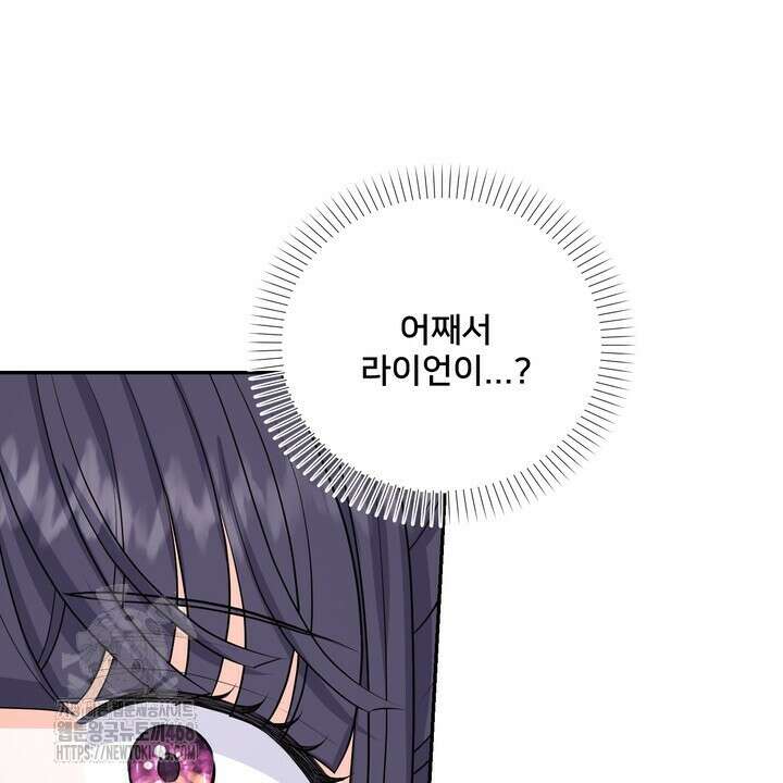 S급 아기 황녀님이 너무 강해 68화 86