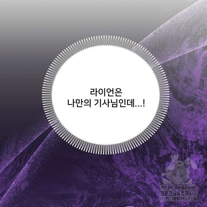 S급 아기 황녀님이 너무 강해 68화 88