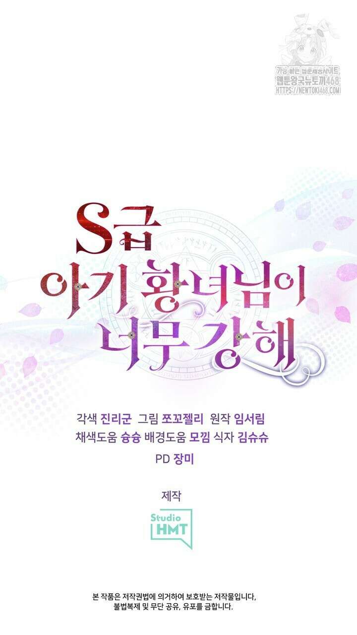 S급 아기 황녀님이 너무 강해 68화 93