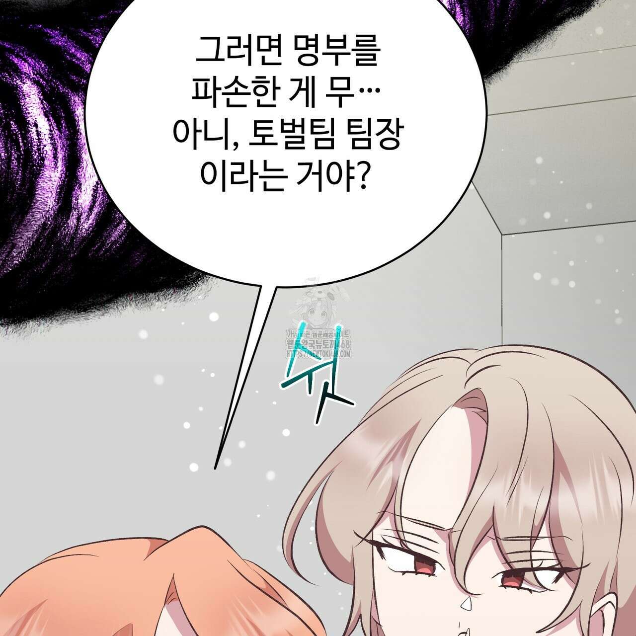 괴상오피스 44화 4