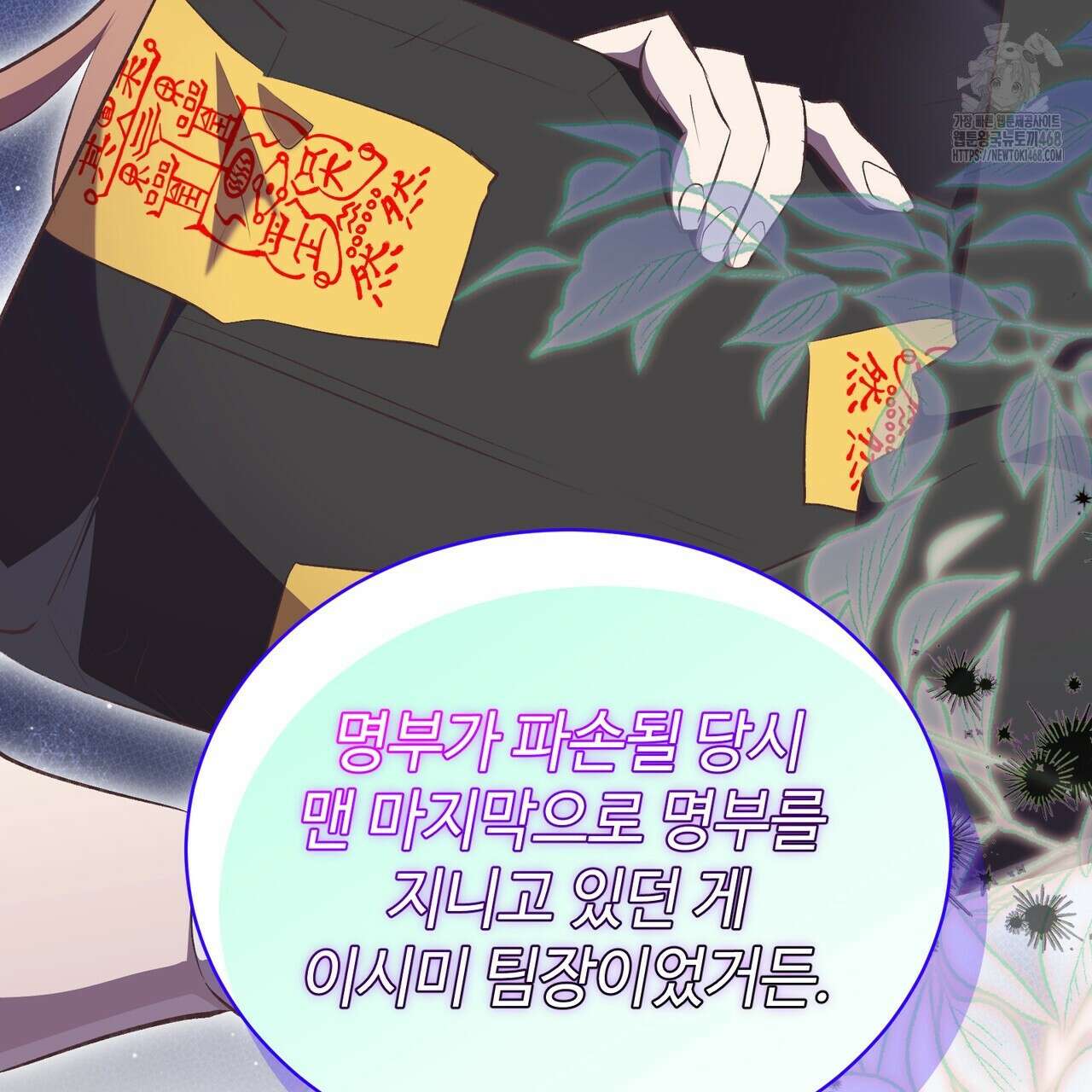 괴상오피스 44화 8
