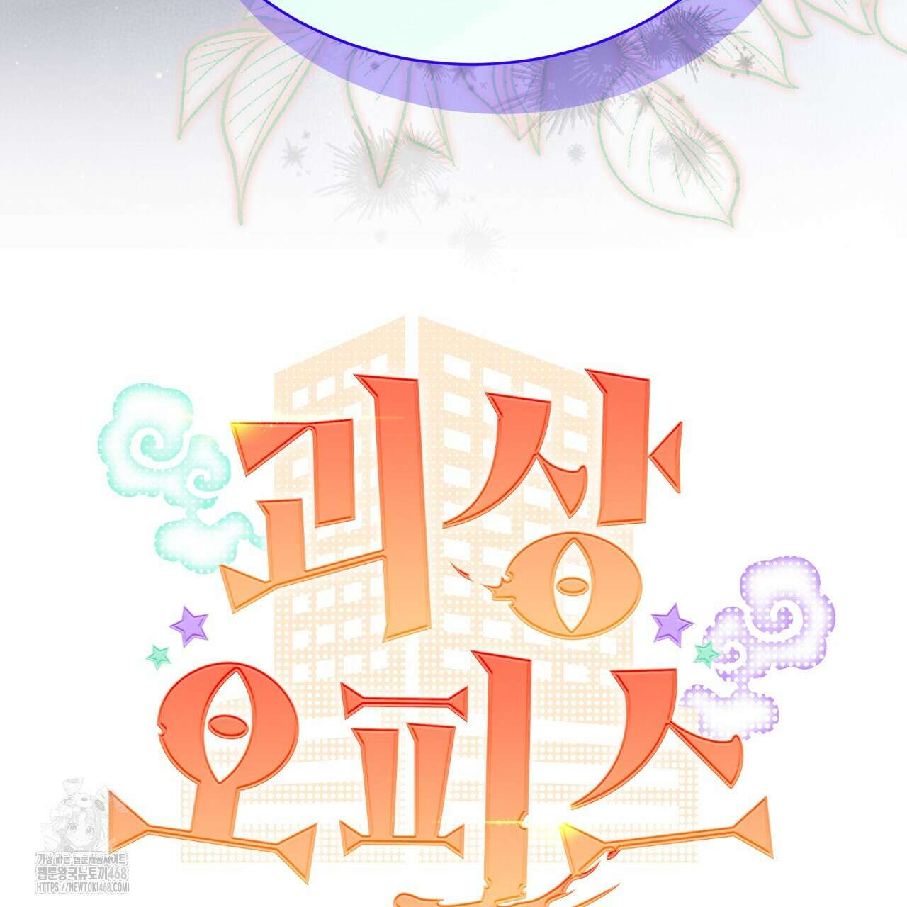 괴상오피스 44화 9
