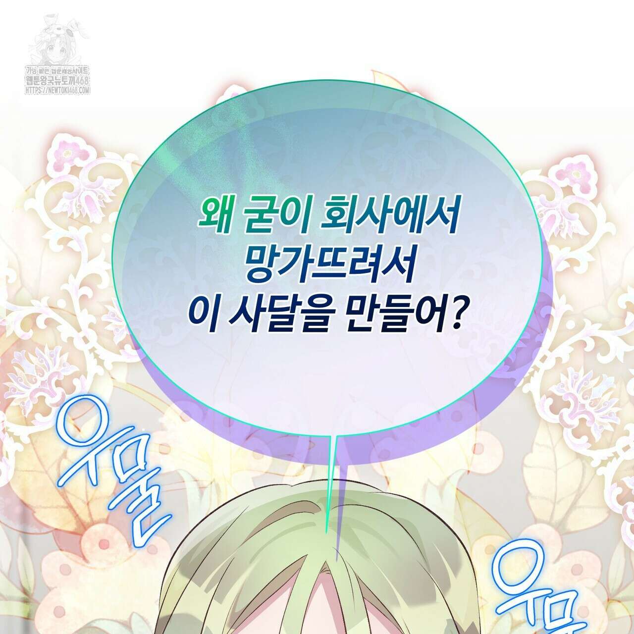 괴상오피스 44화 17