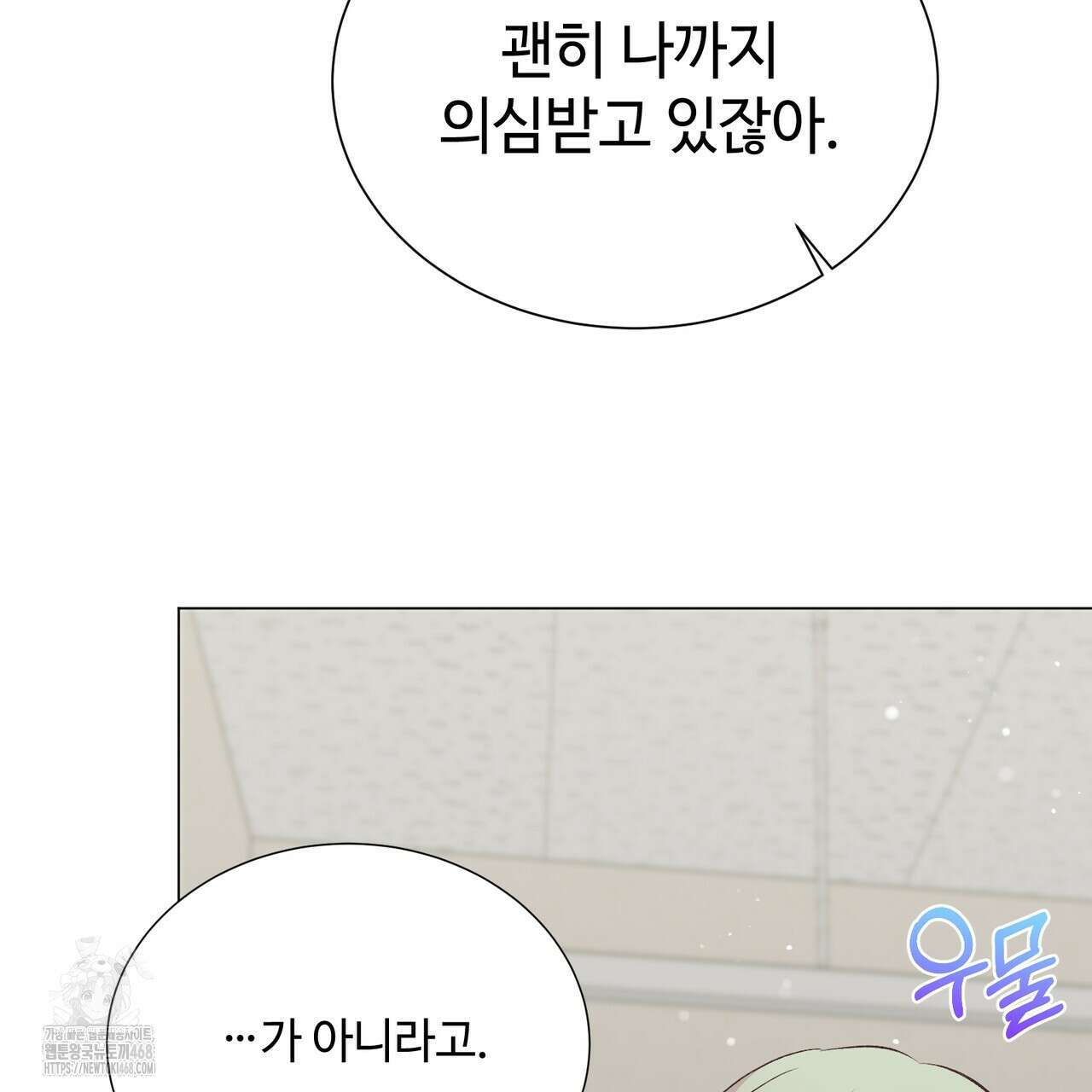 괴상오피스 44화 21