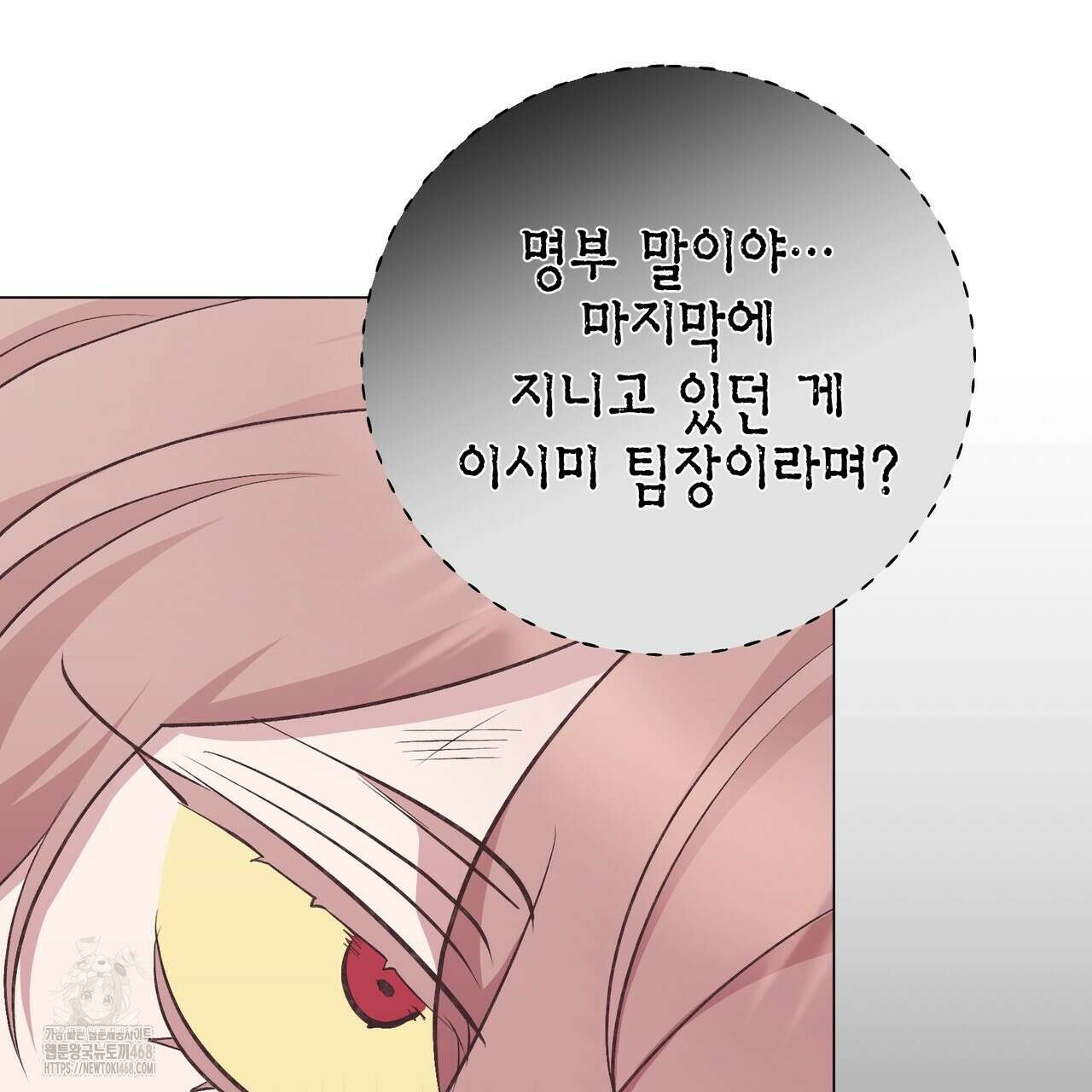 괴상오피스 44화 73