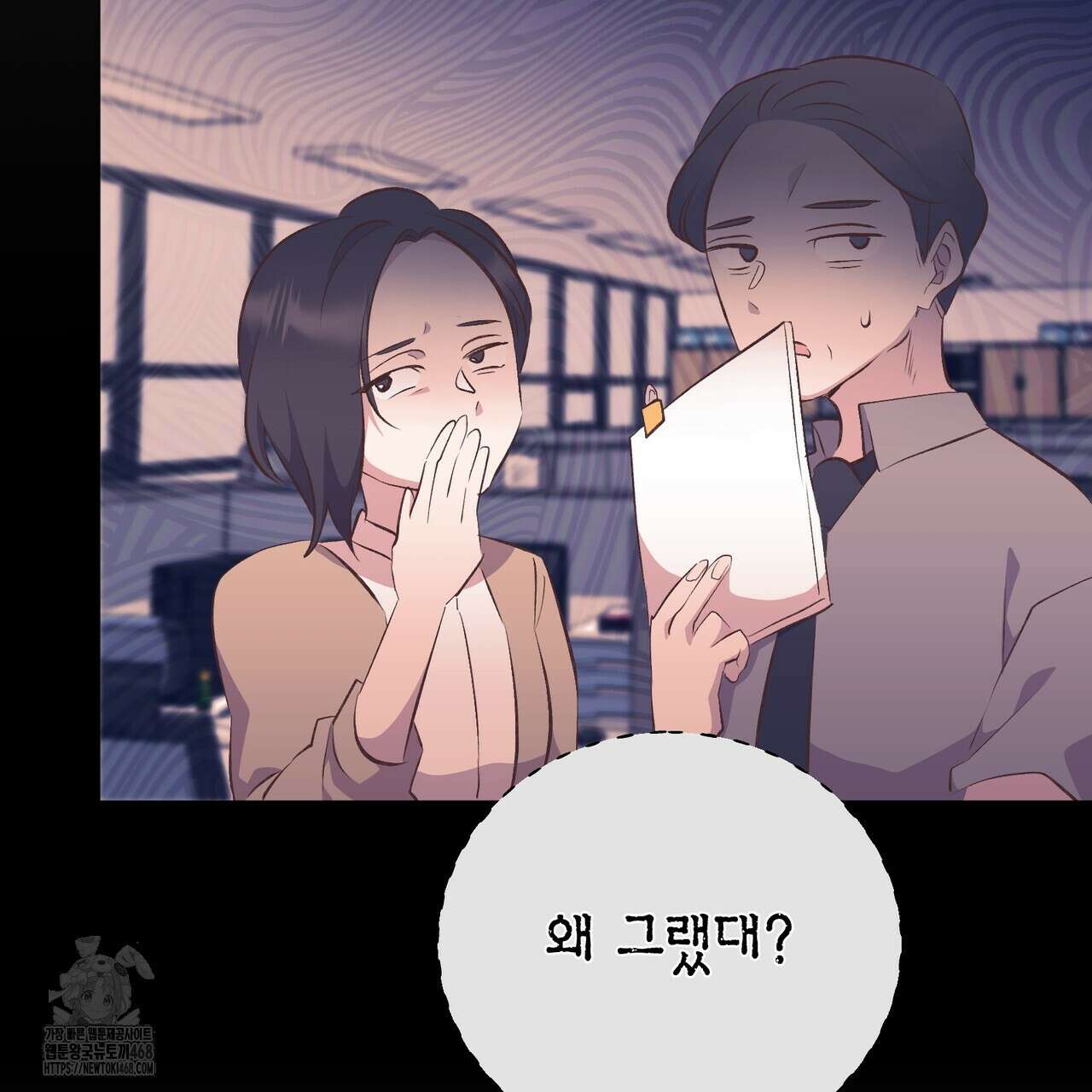 괴상오피스 44화 75