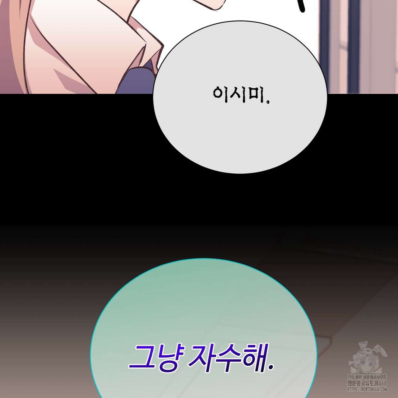 괴상오피스 44화 79