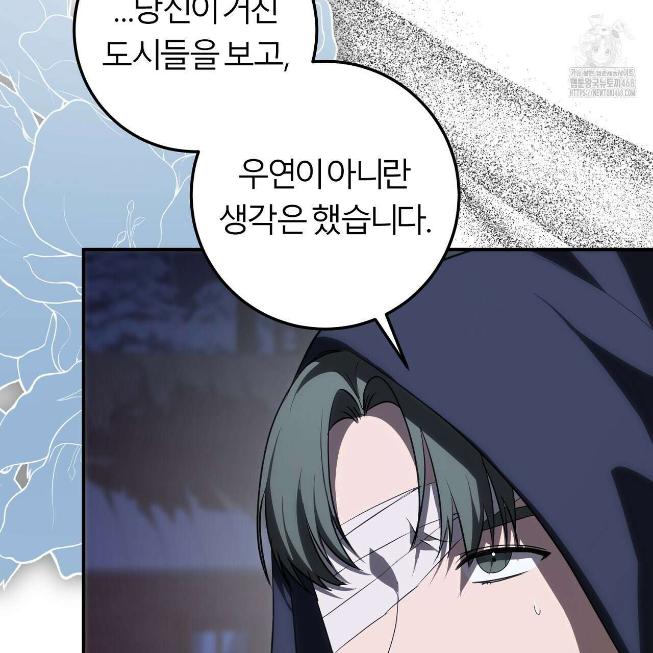 세이렌:저주의시작 27화 7