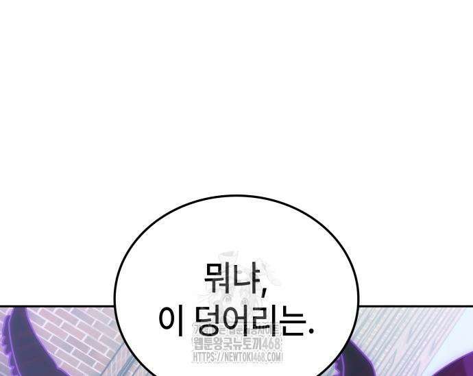 초월자 학원의 수강생이 되었다 160화 5