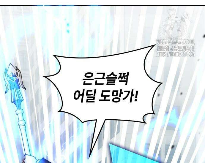 초월자 학원의 수강생이 되었다 160화 13