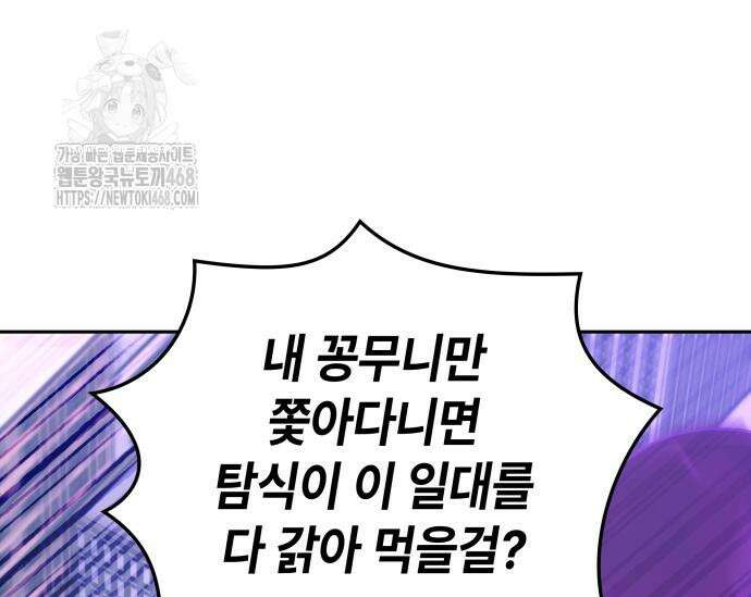초월자 학원의 수강생이 되었다 160화 19