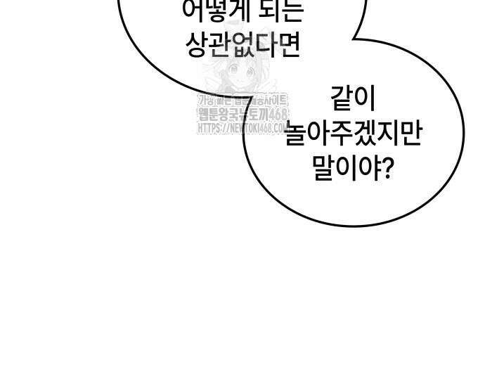 초월자 학원의 수강생이 되었다 160화 26