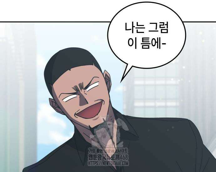 초월자 학원의 수강생이 되었다 160화 29