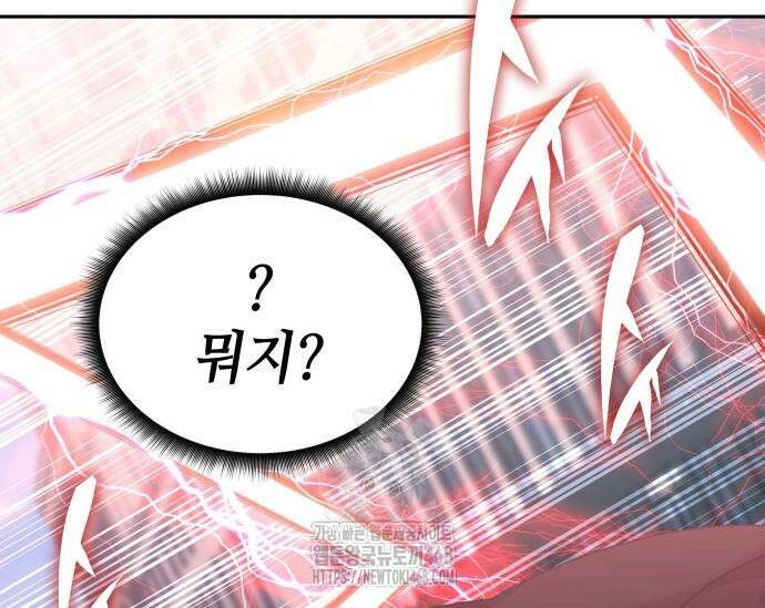 초월자 학원의 수강생이 되었다 160화 39