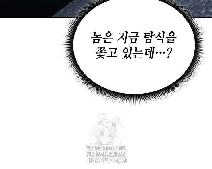 초월자 학원의 수강생이 되었다 160화 41