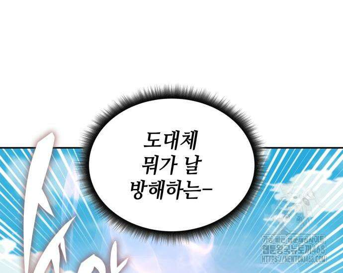 초월자 학원의 수강생이 되었다 160화 42