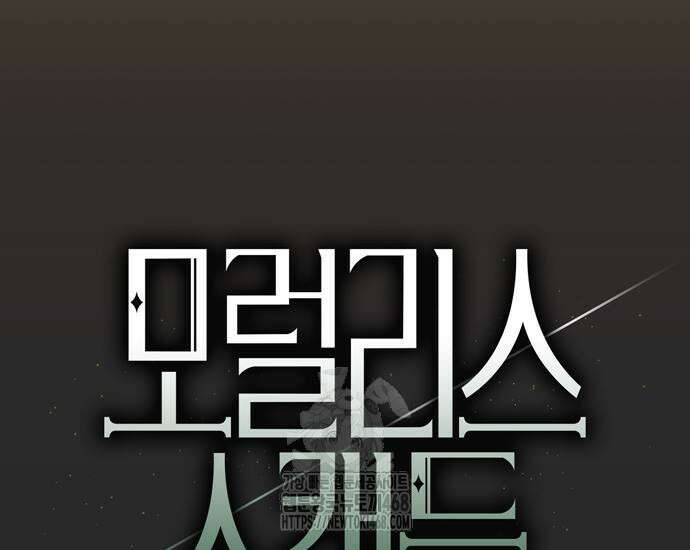 모럴리스 스캔들 11화 15