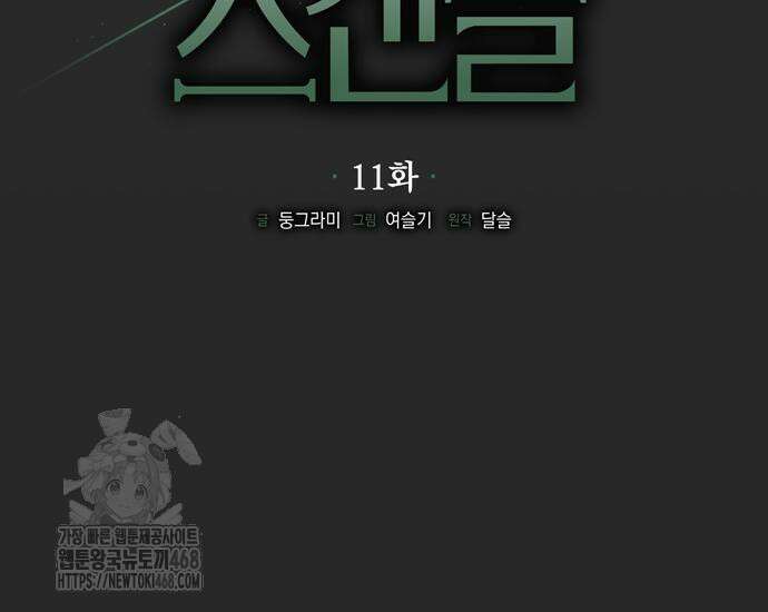 모럴리스 스캔들 11화 16