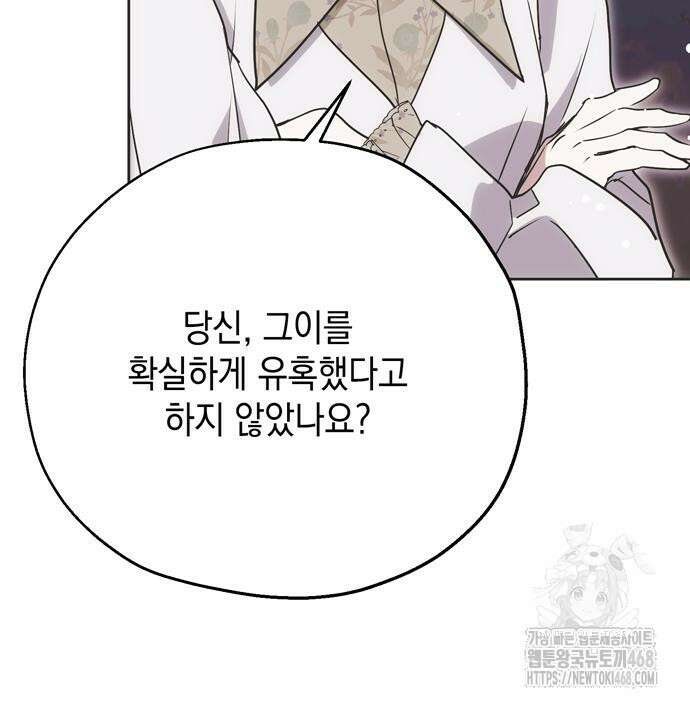 모럴리스 스캔들 11화 29