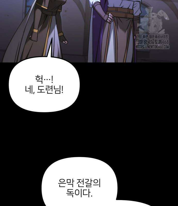 시한부 천재 암흑기사 2부 11화 6