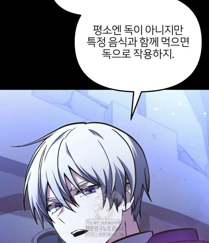시한부 천재 암흑기사 2부 11화 7