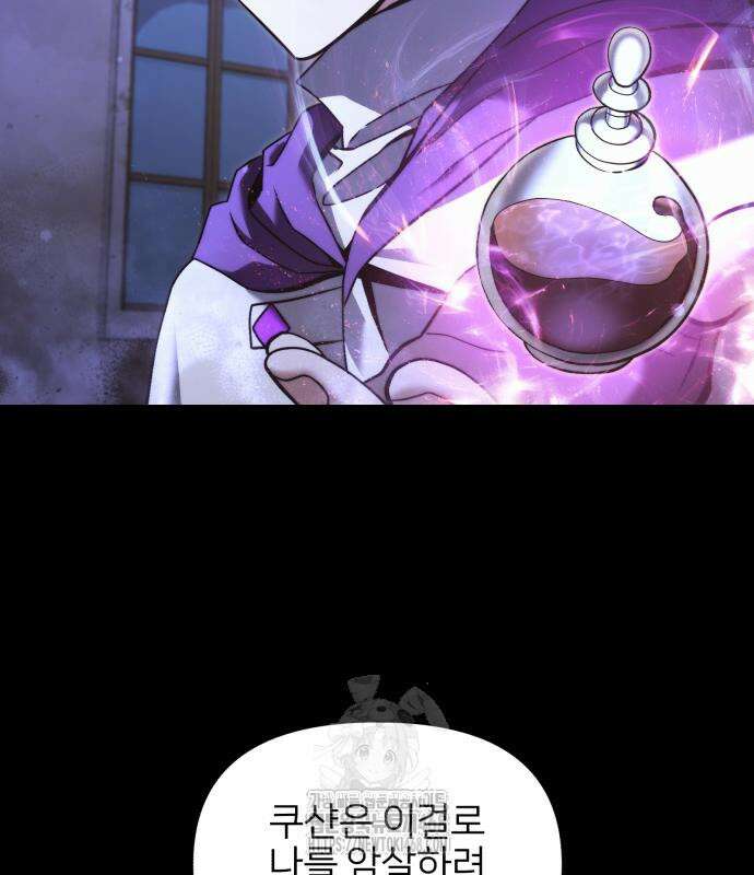 시한부 천재 암흑기사 2부 11화 8