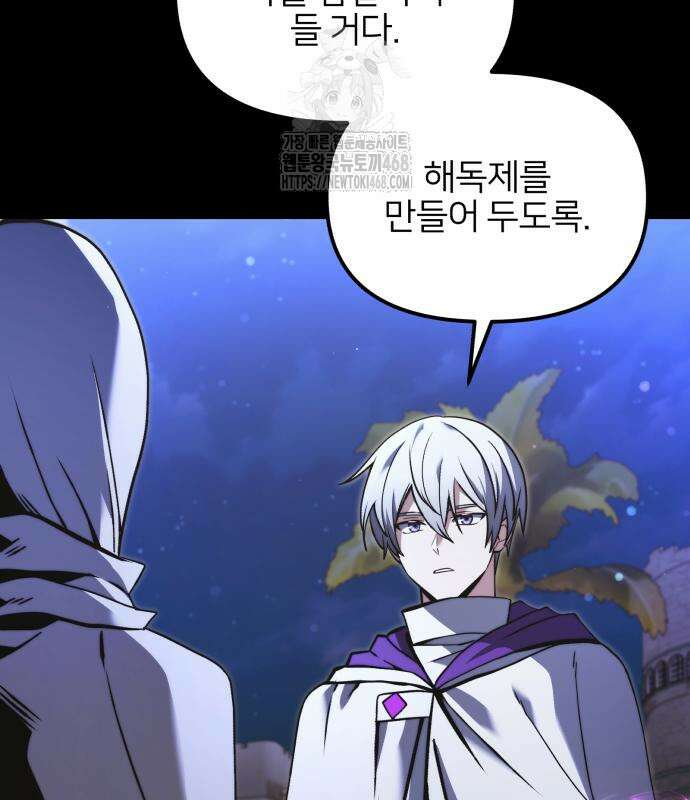시한부 천재 암흑기사 2부 11화 9