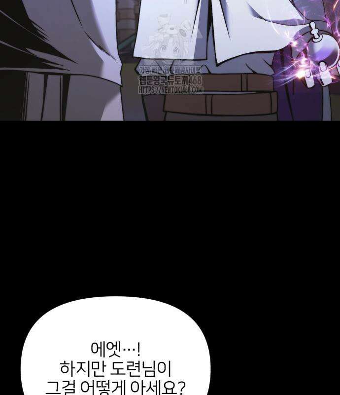 시한부 천재 암흑기사 2부 11화 10