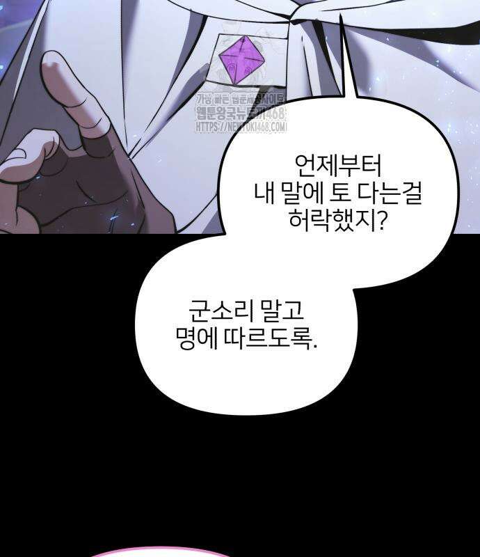 시한부 천재 암흑기사 2부 11화 14