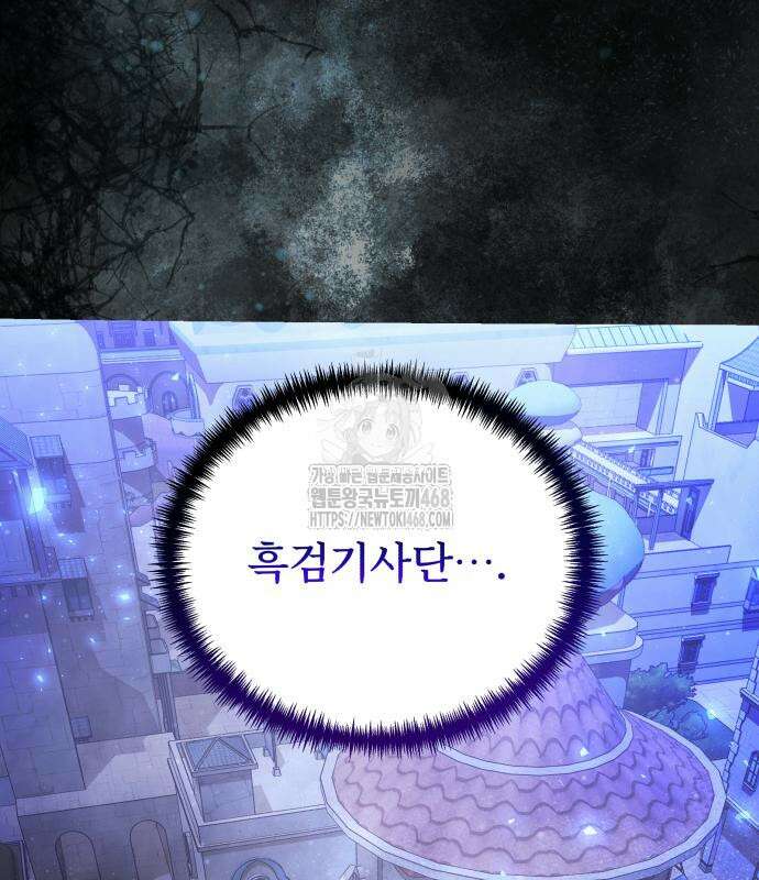 시한부 천재 암흑기사 2부 11화 20
