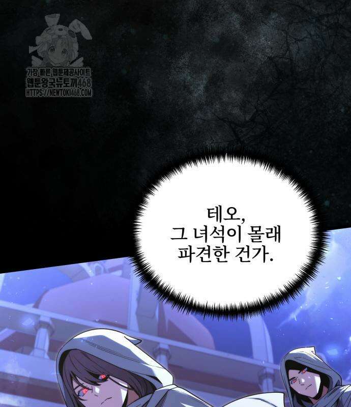 시한부 천재 암흑기사 2부 11화 23