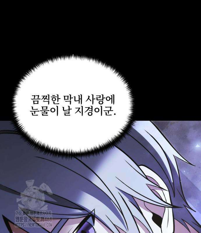 시한부 천재 암흑기사 2부 11화 25