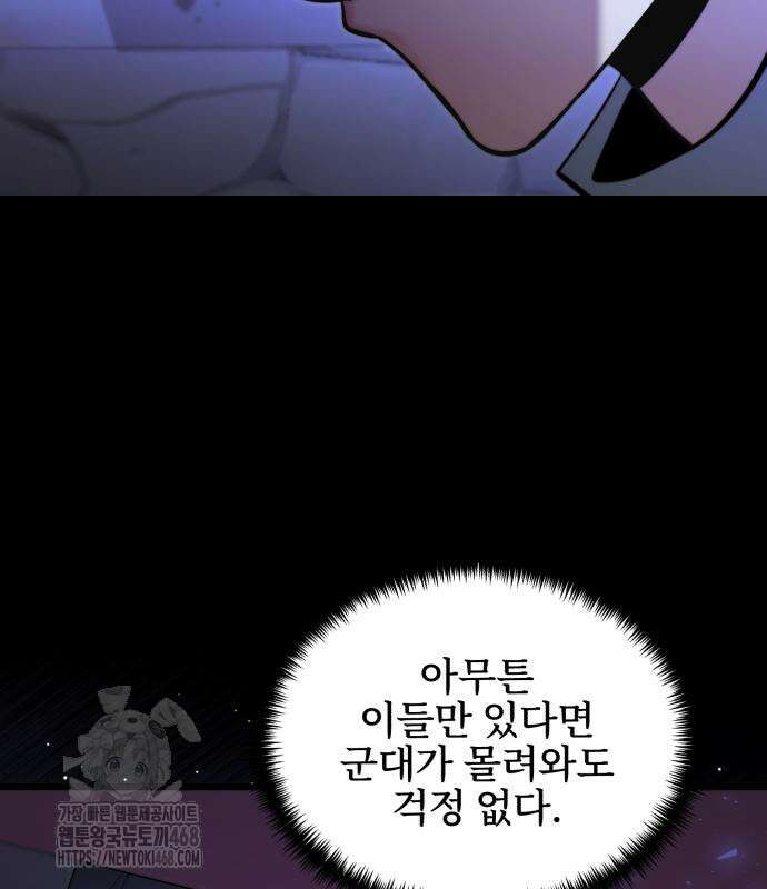 시한부 천재 암흑기사 2부 11화 30