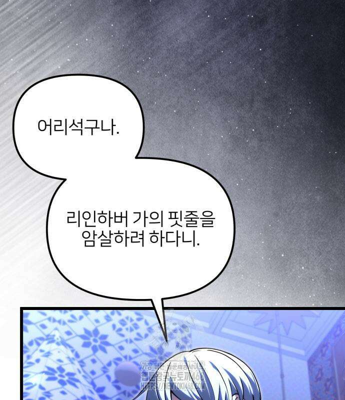 시한부 천재 암흑기사 2부 11화 33