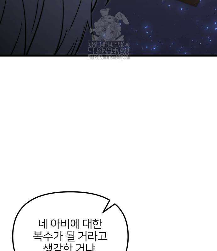 시한부 천재 암흑기사 2부 11화 37