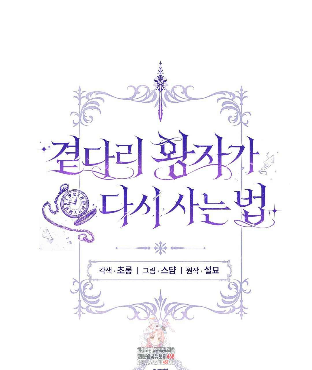 곁다리 황자가 다시 사는법 37화 1