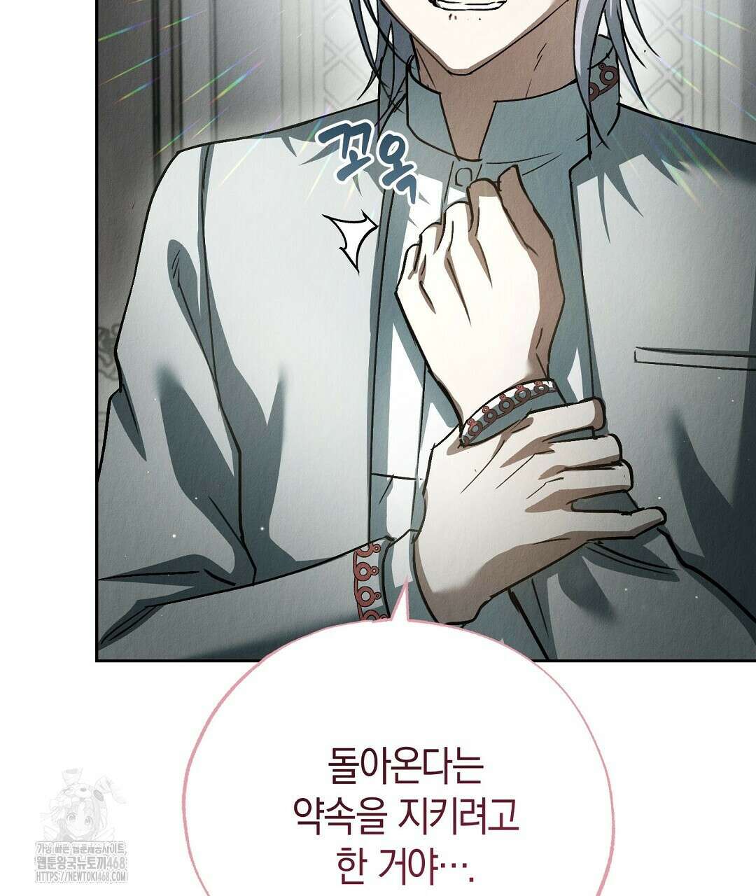 곁다리 황자가 다시 사는법 37화 16